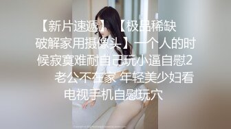 【极品稀缺??破解摄像头】公司主管招聘女秘书要求先看胸围 并亲自用手摸 太牛逼了 明目张胆的潜规则啊 高清720P原版