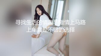 [2DF2]晚上加班吃宵夜灌醉未婚女同事蒙着眼睛把她下面摸出水性奋后主动吃鸡巴做爱 [BT种子]