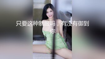 被圣诞老人无情的后入还用狗尾巴肛塞捅人家的菊花被操翻了极品身材极品颜值极品叫声