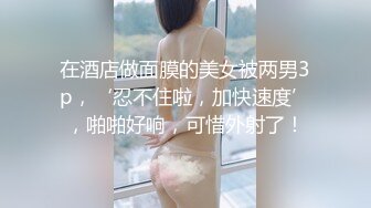  优雅白富美气质女神DemiFairyTW爹咪性感黑丝吊带诱惑，站立后入