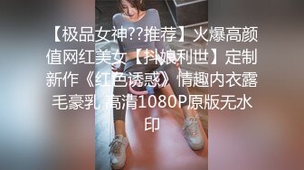 【极品女神??推荐】火爆高颜值网红美女【抖娘利世】定制新作《红色诱惑》情趣内衣露毛豪乳 高清1080P原版无水印