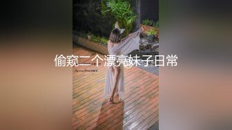 【新片速遞】 近距离偷拍❤️公司新来的两位漂亮的美女同事的极品美鲍