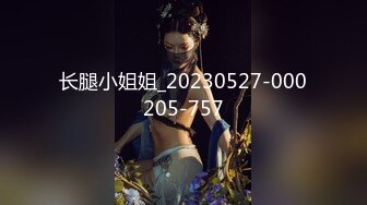 天美传媒最新出品 淫狐双飞-狐仙姐弟下凡干女粉-胡蓉蓉