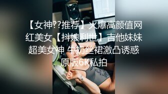 【女神??推荐】火爆高颜值网红美女【抖娘利世】吉他妹妹 超美女神 牛奶丝裙激凸诱惑 原版6K私拍