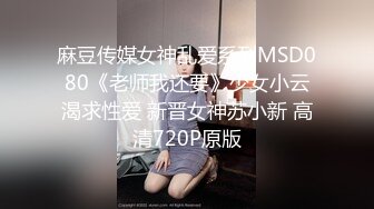 【最新封神??极品乱伦】海角乱伦大神禁脔新作-&gt;厨房激操嫂子不小心被邻居看到“你害死我了 又射里面”高清720P原档