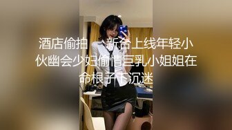 【重磅推荐】，户外野战小情侣，【米尔YB】，小树林车震无套内射，挺漂亮的小嫩妹，乖乖女