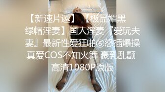 硬核大屌老外和亚裔继女的淫乱生活 吊起捆绑调教JK少女沉浸式玩弄青春酮体 AV棒激震嫩穴 敏感高潮痉挛失禁