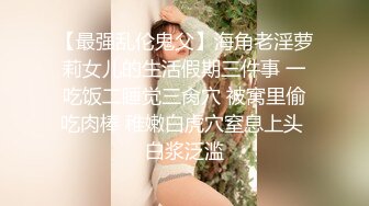 【最强乱伦鬼父】海角老淫萝莉女儿的生活假期三件事 一吃饭二睡觉三肏穴 被窝里偷吃肉棒 稚嫩白虎穴窒息上头 白浆泛滥