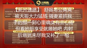 黑丝高跟嫂子饥渴求操 胯下跪舔 全程主动无套骑乘 大屌直接顶到花芯麻酥酥 很会扭动 销魂浪叫