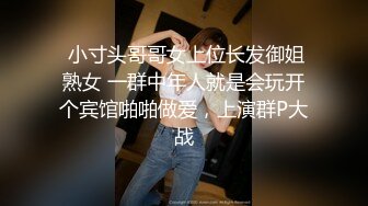 尾随迷晕两位制服美女下班回家 拖去房间无限迷玩 无套内射了一遍又一遍