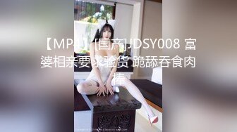 STP31741 極品美胸模特，絲襪高跟大長腿極品誘惑，淫聲蕩語互動撩騷，各種展示聽狼友指揮揉奶玩逼，道具抽插呻吟可射