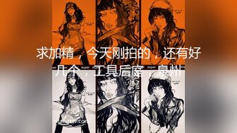 绝美未公开作品主人的私人宠物女仆▌小婕儿 ▌最喜欢主人痴女仆奉仕