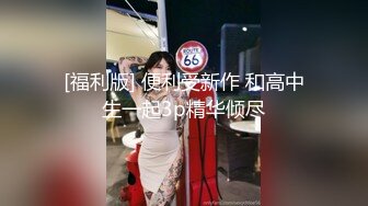 公子哥用金錢攻勢.無套約炮大四清純妹子