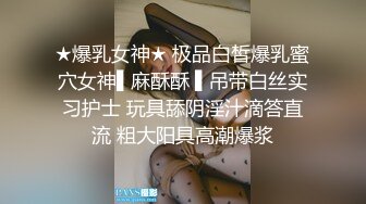 探花大神老王 网约18岁刚开包不久的文艺范眼镜学生妹雄风在线干得瘫软干出血