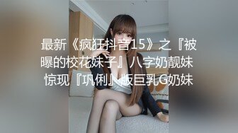 气质！微露脸大一妹子翻墙出去见体育生男友（下滑联系方式和约炮技巧）