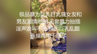 【精品良家❤️泄密流出】贵在真实55部合集  【良家夫妻 大学生情侣  真实私密性爱】