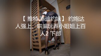 (三十分钟纯享版) 行走的打桩机之性瘾小狼怒插黑袜翘臀名媛(上) 