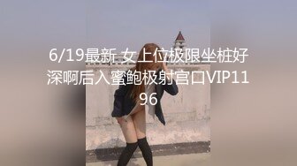 《情侣泄密》长荣高层酒店潜规则D奶女下属来大姨妈也不放过B都玩出血了