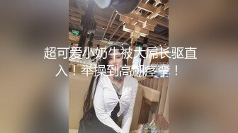 【新速片遞】 少妇在家 撅着大白屁屁被黑祖宗无套输出 大黑棒棒操嫩穴 黑白配视觉强烈 