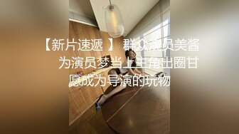 【全網首發】《反差學生妹☀泄密》露臉才是王道！身材苗條稚嫩眼鏡小妹妹【貓咪醬】金主爸爸高價定製任務☀裸舞、紫薇、洗澡、啪啪調教～高清原版 (8)