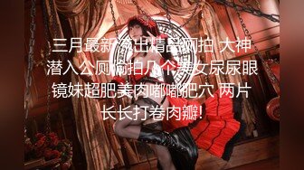 【新片速遞】潜入商场女厕拍了一个小嫩B，出来的时候刚好碰到这对夫妇 这眼神是要杀人呐！