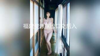 【新片速遞】   2024-4-6流出酒店偷拍❤️极品身材可爱学妹和男友退房前温存一战