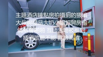 【白嫩萝莉制服诱惑】极品豪乳萝莉『Tu酱』最新露出私拍 露出边走边冰屌插穴紫薇 高潮喷射如洪水 (1)