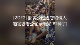  巨乳白虎妹 啊啊 你个变态 不要 双手被束缚 肥嫩粉穴被手抠 道具猛插强制高潮 潮喷不停抽搐