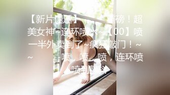 【自整理】Animebitch666 尝试给闺蜜的大屌男友口交 他很喜欢颜射 最新流出视频合集【147V】 (57)