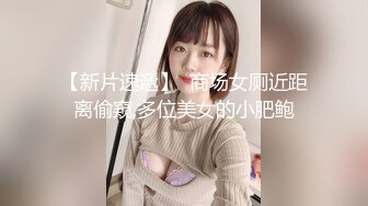 【新片速遞】 女人坑女人⭐大众澡堂子女士换衣间内部春色真实曝光⭐满屋子极品身材小姐姐一丝不挂