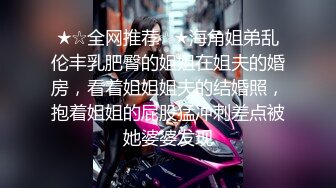 在校女大学生暴力兔~下海黄播合集（主播荤菜盲盒B赏）【31V】 (17)