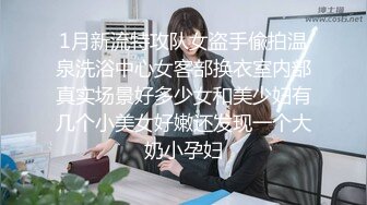 【新片速遞】  中医调理SPA会所，白皙妹子客户带了美腿表妹来做调理后续，技师大神调理把表妹调教的爽歪歪 再趁机掏出大鸡巴插入，狠狠地操她