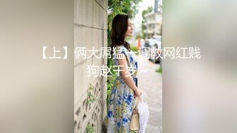  寒冷冬季，小寸头哥哥群P大战多个嫩妹子大屌无套啪啪，大声呻吟场面火热震撼