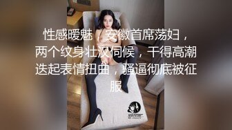 STP23601 168CM高挑女神返场  一回生二回熟 这次更放的开 骚浪的很扶着屌插入 你这逼太紧了