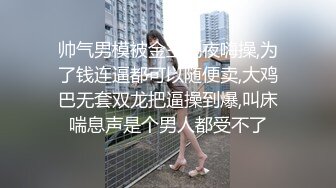 “啊啊太爽了爽上天了不行了~你忍着我慢点！”被无套怼的爽叫连连上位骑乘超猛哥们有点受不口爆白虎鲍鱼超嫩