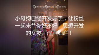 《惊艳女神?私拍泄密》露脸才是王道！推特可盐可甜蜜桃臀长腿小姐姐【狐狸小妖】付费解锁视图~打炮紫薇裸舞样样精通637P 14V