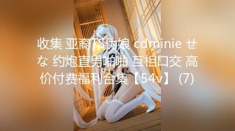 收集 亚裔TS伪娘 cdminie せな 约炮直男啪啪 互相口交 高价付费福利合集【54v】 (7)