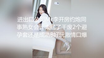 【寸止游戏挑战】Nina 大V爆乳女神亲身示范指导 妈妈SM羞辱调教榨精 随着声音渐入佳境 摄魂催精爆射