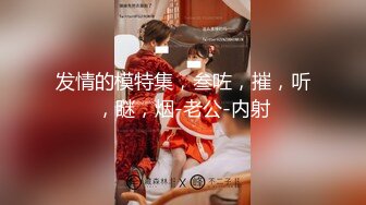 韵味十足的美女肉肉的绝对炮击，黑丝吊钟奶子，特写掰穴鲍鱼也粉