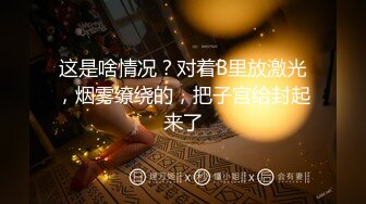 超级丝袜控180大长腿女神▌苹果▌我的室友 第九篇 看着AV视频发骚 黑丝情趣睡衣开腿肏的好爽