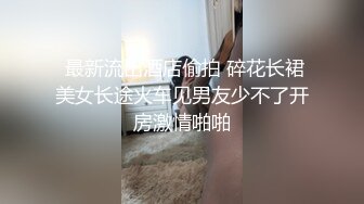 最新极品流出！圈养调J大学母G无下限性开发实录 完美曝光真实还原母G成长变化 高清720P版