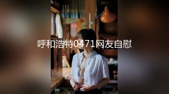 气质反差萌妹【斯芬克斯】299付费群~完整版~丝袜美腿~上位插摇【50V】 (9)