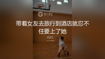  刚下海不久兼职外围美女，御姐型扑倒要亲嘴，穿上黑丝抓着奶子吸吮