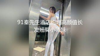 杭州某大学妹子被富二代男友带回家要做爱,再怎么反抗还是被干 (2)