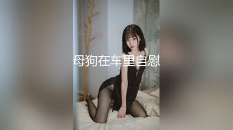 母狗学生！激情3P！【清纯小妹妹吖】自慰~肛塞~多场啪啪~