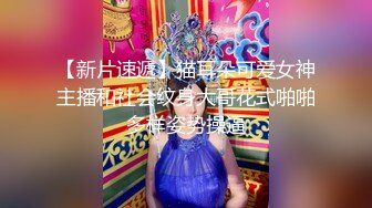 【新片速遞】猫耳朵可爱女神主播和社会纹身大哥花式啪啪多样姿势操逼