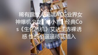 ✿稀有露脸✿ 高端ACG业界女神爆机少女▌喵小吉▌经典Cos《生化危机》艾达王赤裸诱惑 性感小逼逼待茎插入