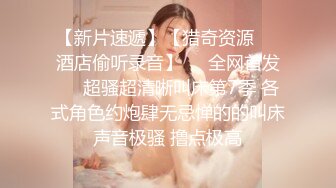 蛋糕店气质漂亮的美女老板娘和店里做蛋糕的师傅酒店偷情啪啪,道具都用上了边干边自拍,操的直喊：爸爸,好爽!