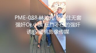 PMC-125-小姨子下药无套强上亲姐夫.饥渴难耐的巨乳乱伦愿望-孟若羽