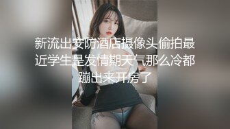 【千人斩】优质妹受邀闺蜜双飞  3P+女友直播